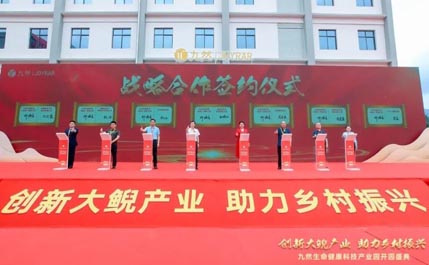 九然生命健康科技產(chǎn)業(yè)園開園盛典圓滿成功